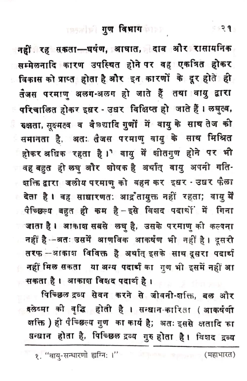 Padartha Vijnana & Chikitsa